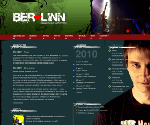 ber-linn.com: BER-LINN — официальный сайт
Официальный сайт группы BER-LINN. Новости, афиша, анонсы концертов, музыка, контакты, общение.