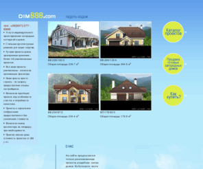 dom888.com: Dom888.com   Лучшие проекты загородных коттеджей, проекты односемейных домов и таунхаусов, особняки.
Проекты загородных  коттеджей, проектирование,проект, проекты домов, планировка дома, чертежи, проекты коттеджей, строительство, недвижимость