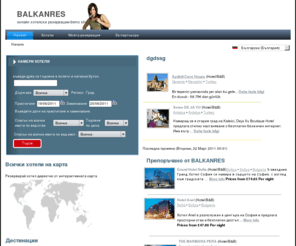 balkanres.net: Балканрес Онлайн хотелски резервации
Balkanres! - Платформа за онлайн хотелски резервации