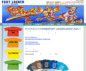 footlocker.jp: オリジナルTシャツ作成のFOOT LOCKER　仕上がりの良さ満足度100％！
オリジナルTシャツ作成のFOOT LOCKER　仕上がりの良さ満足度100％！　専門店ならではの高品質に喜びの声も多数。手描き・データのイメージをプロの手で印刷加工。デザイン決定から2週間でオリジナルTシャツが完成します！