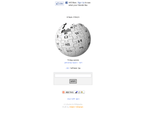 wikipedia.org.il: ויקיפדיה בעברית
אינציקלופדיה חופשית בה הגולשים משתתפים בכתיבתה