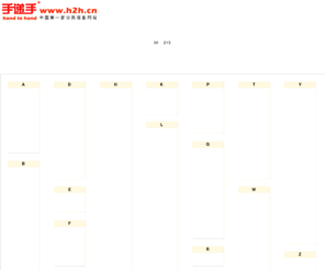 h2h.cn: 手递手网|全球最大中文分类信息网站-免费发布信息
手递手分类信息网-全球最大的中文分类信息平台，全国各地分站点全部免费提供招聘、求职、兼职、物品交易、培训、交友、二手车、房屋出租等分类信息，查询更多信息尽在手递手分类信息网。---手递手网：百姓好朋友生活好帮手！