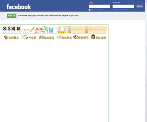 33qq.com: Incompatible Browser | Facebook
 Facebook is a social utility that connects people with friends and others who work, study and live around them. People use Facebook to keep up with friends, upload an unlimited number of photos, post links and videos, and learn more about the people they meet.