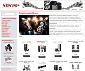 pianetacasaest.com: Интернет-магазин Stereo+
Интернет-магазин Stereo+ предлагает широкий спектр аудиотехники: проигрыватели, музыкальные центры, комплекты акустики.