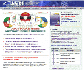 inside-zi.ru: :::::: Журнал «Защита информации. Инсайд» ::::: - Начало
Журнал «Защита информации. Инсайд»: журнал посвящен вопросам безопасности и защиты информации