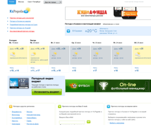 kzpogoda.ru: Погода Казани. Узнай прогноз погоды Казани
Погода Казани от официального источника. Узнайте прогноз погоды в Казани