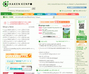 haken-kenpo.com: はけんけんぽ - 派遣社員のための「人材派遣健康保険組合」 | はけんけんぽ
「はけんけんぽ」は、派遣社員のための健康保険組合です