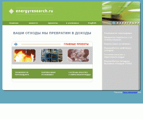 energyresearch.ru: Сайт Energyresearch.ru - новые технологии
 