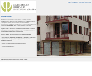 mcpsyh.com: Медицински център за психично здраве - 1
