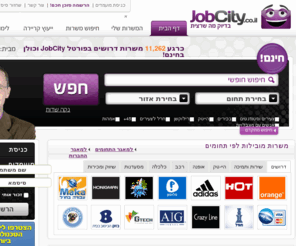 jobcity.co.il: דרושים JobCity - דרושים, חיפוש עבודה לוח דרושים - JobCity
לוח דרושים לחיפוש עבודה בחינם מבית וואלה! ויד 2 כל המשרות מפורסמות חינם לחלוטין! בואו לבחון מודעות - דרושים מכל הארץ!