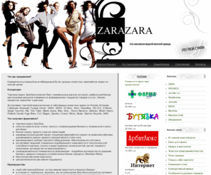 frshop.info: ZaraZara - Это твой стиль
ZaraZara - Это твой стиль