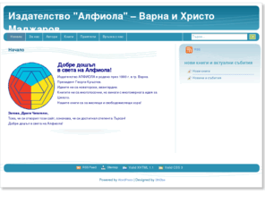 alfyola.com: Издателство "Алфиола" – Варна и Христо Маджаров
