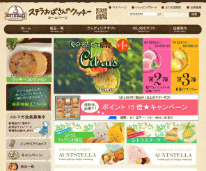 auntstella.co.jp: ステラおばさんのクッキー/TOPページ
Aunt Stella&#039;s - ステラおばさんのクッキー -オフィシャルサイト