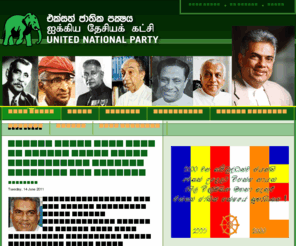 unp.lk: එක්සත් ජාතික පක්ෂය - මුල් පිටුව
United National Party, Sri Lanka,එක්සත් ජාතික පක්ෂය, ශ්‍රී ලංකාව