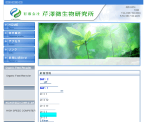 serizawa-biken.com: 発酵飼料の芹澤微生物研究所｜卵殻改善剤
発酵飼料なら芹澤微生物研究所で。有機物分解装置による堆肥化。バイオマスを再利用。産業廃棄物の処理装置は芹澤微生物研究所へお任せ下さい！廃鶏、事故豚、生ゴミ、汚泥などの処理装置の販売・製造を行なっております。卵殻改善剤を導入。
