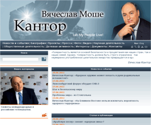 moshekantor.org: Вячеслав Моше Кантор
