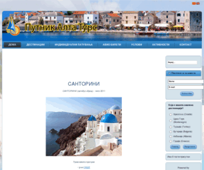 putnikaltaturs.com.mk: Путник Алта Турс
Путник Алта Турс