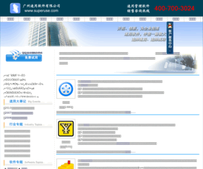 superuse.com: 财务软件下载 - 财务软件_进销存软件_仓库软件_速用财务软件下载
广州速用软件有限公司是一家先进的管理软件开发公司，主要致力于企业财务软件下载，财务管理软件下载，进销存软件的开发与研究，主要产品有：速用财务软件下载，速用进销存软件，速用业务管理软件，速用ERP软件，仓库管理软件，客户管理软件等等。