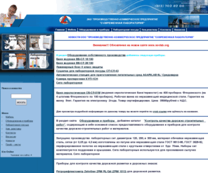 sovlab.com: ЗАО ПКП Современная лаборатория - Санкт Петербург
Лабораторное оборудование, посуда. Медицинская мебель собственного производства и пр.