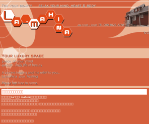 la-mahina.net: 姫路、癒しの空間、健康と美容のエステ
姫路でエステなら飾磨にあるリラクゼーションスペースです。アロマ、ボディ、フェイスはもちろんカウンセリングも対応させて頂いております。