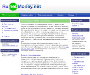 runetmoney.net: RunetMoney.net - Все о монетизации сайтов, способах заработка на них и не только
RunetMoney.net - Все о способах монетизации своего сайта (заработке). Узнай о том, как создать свой сайт и получать деньги от его существования!
