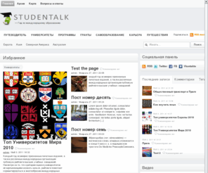 studentalk.org: Studentalk — Гид по международному образованию
International Student Guide