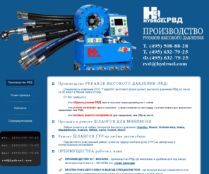 hydroel.com: Производство РВД - рукавов высокого давления, г. Москва. Гидрорукава, фитинги для шлангов высокого давления DKOL, DKOS и другие
Производство РВД рукавов высокого давления в г. Москва