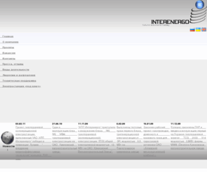 interenergo.net: Interenergo
