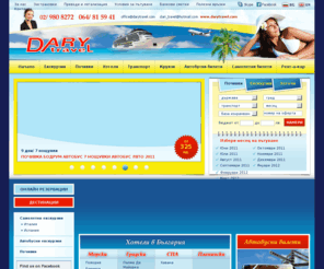 darytravel.com: ..:: DARY Travel ::..
