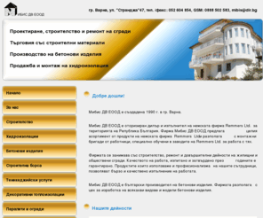 mibis-dv.com: МИБИС ДВ - Варна. Строителство, хидроизолации, топллоизолации, бетонови изделия, търговия. Начало.
Мибис ДВ ЕООД е оторизиран дилър и изпълнител на немската фирма Remmers Ltd. за територията на Република България.Фирмата се занимава със строителство, ремонт и довършителни дейности на жилищни и обществени сгради. Мибис ДВ ЕООД е български производител на бетонови изделия. Фирмата разполага с цех за изработка на всякакви видове и модели бетонови изделия.