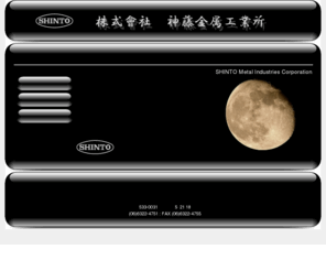 shinto-kinzoku.com: シントー プレス [プラスチック成形機] 株式会社 神藤金属工業所
プレス機,プラスチック成形機,ゴム成形機,単動圧縮成形機,複動圧縮成形機,トランスファー圧縮成形機,全自動圧縮成形機の御用命は技術と信頼の神藤金属工業所へ！ [SHINTO Metal Industries Corporation] Compression molding machine , Transfer molding machine , Fully-automatic compression molding machine , rubber molding machine , The technology and trust are offered.