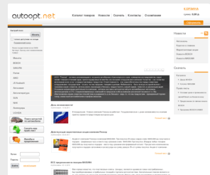 autoopt.net: Автозапчасти Красноярск autoopt.net
autoopt.net автозапчасти оптом и в розницу