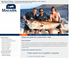 biggame-fishing.net: Big Game Fishing | Big Game Fishing — экзотическая морская рыбалка
