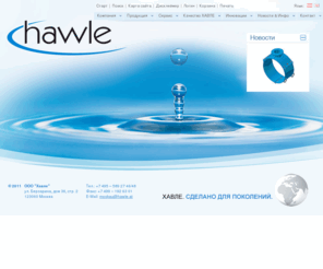 hawle-moscow.com: Старт - E. Hawle Armaturenwerke GmbH
