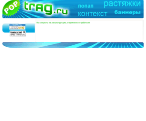 poptrag.ru: poptrag.ru || Главная страница
poptrag.ru, 