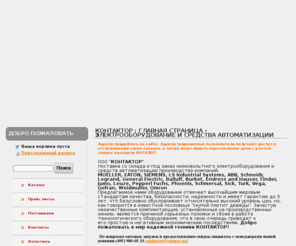 contpro.net: Контактор : Главная страница - Электрооборудование и средства автоматизации
главная страница