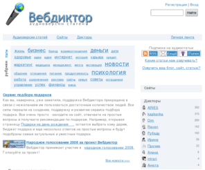 webdiktor.ru: Webdiktor.ru – аудиоверсии статей Интернет
Аудиоверсии статей интернет