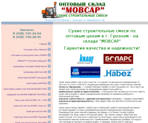 movsar.ru: Оптовый склад "МОВСАР" в Грозном - Сухие строительные смеси. Чеченская Республика.
Оптовый склад 