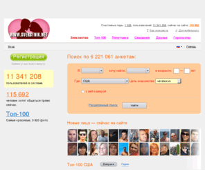 sverstnik.net: Знакомства в Украине
Знакомства в Украине, ищу девушку, парня, гея, лесбиянку для знакомства, дружбы, отношений, сайт, портал знакомств, развлечение, 
