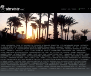 valerydesign.com: ::: Design and Creativity :::
Он-лайн портфолио Валерия Мелентьева. Дизайн сайтов, разработка логотипов и фирменного стиля, полиграфия и мультимедиа. Опыт работы в дизайне и рекламе более пятнадцати лет.