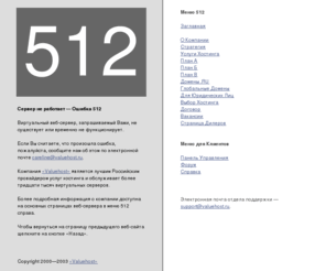 oneworldfest.com: Valuehost Ошибка 512
web hosting valuehost.ru вэб хостинг услуги хостинга в сети Интернет хостинг вэб-хостинг хост perl php cgi bin cgi-bin hosting webhosting valuehost.ru webhosting hosting хостинг хостинг россия москва хостинг ripn виртуальный сервер сайт сервер ввв сервер вэб сервер хостинг веб хостинг веб хостинг веб хостинг веб хостинг веб хостинг веб хостинг веб хостинг веб хостинг веб хостинг веб хостинг Хостинг, профессиональный хостинг, веб-хостинг, UNIX хостинг, недорогой хостинг.хостинг, профессиональный хостинг, linux web hosting, веб хостинг, domain name registration, регистрация доменных имен, отсутвие установочной платы, гибкие условия оплаты хостинга, бесплатное техническое сопровождение, регистрация доменного имени ниже цен интерника, активизация хостинга в течение 4 часов, лучшие условия хостинга, оплата хостинга через кредитные карты, visa, mastercard, amex, discover, профессиональные хостинг-планы, fast account activation, хостинг-планы от 50 mb, соединение oc3, серверы apache операционная система linux redhat, великолепная техническая поддержка хостинга, управление вашим сервером через control panel, бесплатный upgrade хостинга, хостинг-планы от  .95 в мес., поддержка front page, бесплатные shopping cart, ssl, ssi, cgi, perl, php, java, статистика посещений сервера, секретный сервер, редирект, запасные каналы, mail manager, ecommerce, хостинг быстрее чем t3, ультаскоростной хостинг, электронная коммерция, размещение в интернет, хостинг через оптоволоконные каналы, backbone, гибкие скидки на хостинг-планы, скидки на хостинг, виртуальные сервера из сша, лучшие условия размещения в интернет