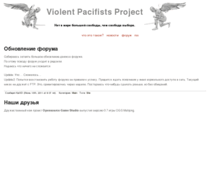 vp-project.org: Violent Pacifists Project: Нет в мире большей свободы, чем свобода выбора.
