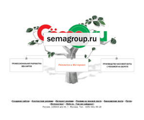 semagroup.ru: Группа компаний Сёма.Ру
«Сёма.Ру»