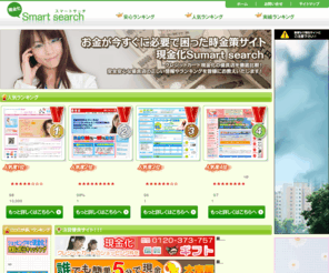 genkinka-smartsearch.jp: カードでお金!カードで現金化!即日ショッピング枠現金化優良店の比較・口コミ
クレジットカードのショッピング枠を利用すれば、カードでお金に即日換金できます。当サイトは、利用者の口コミなど多数の項目から現金化サイトを比較しランキングを掲載した現金化比較サイトの決定版です！