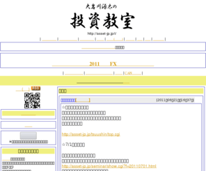 asset-jp.jp: 大岩川源太の源太塾
大岩川源太塾長の投資塾