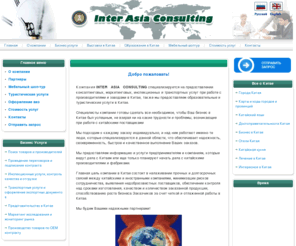 intera-cons.com: Inter Asia Consulting
#