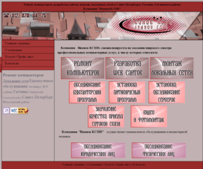 ivanovcsii.com: Компания Иванов КСПИ / Ремонт компьютерной техники, монтаж локальных сетей, разработка веб-сайтов
Компания специализируется на оказании широкого спектра профессиональных компьютерных услуг организациям и физическим лицам.