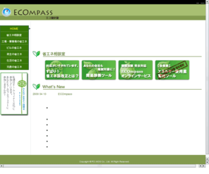 ecoemon.com: エコ羅針盤
省エネ法改正、温対法改正、或いは環境関連法制に伴う各企業の対応を即効的にご支援し法制に備える為の総合支援サービスをご提供する『エコ羅針盤』のWebサイトです。サービスをご利用いただくことにより、月次業務の効率化、精度が格段に向上します。