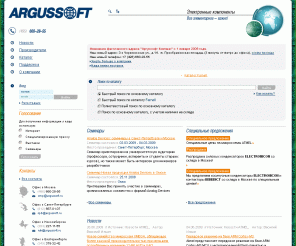 argussoft.ru: Электронные компоненты - АРГУССОФТ
Поставки электронныx компонентов со склада в Москве, Санкт-Петербурге, Новосибирске, Екатеринбурге, Зеленограде, Казани.