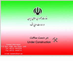 iranembassy.org.ae:   
